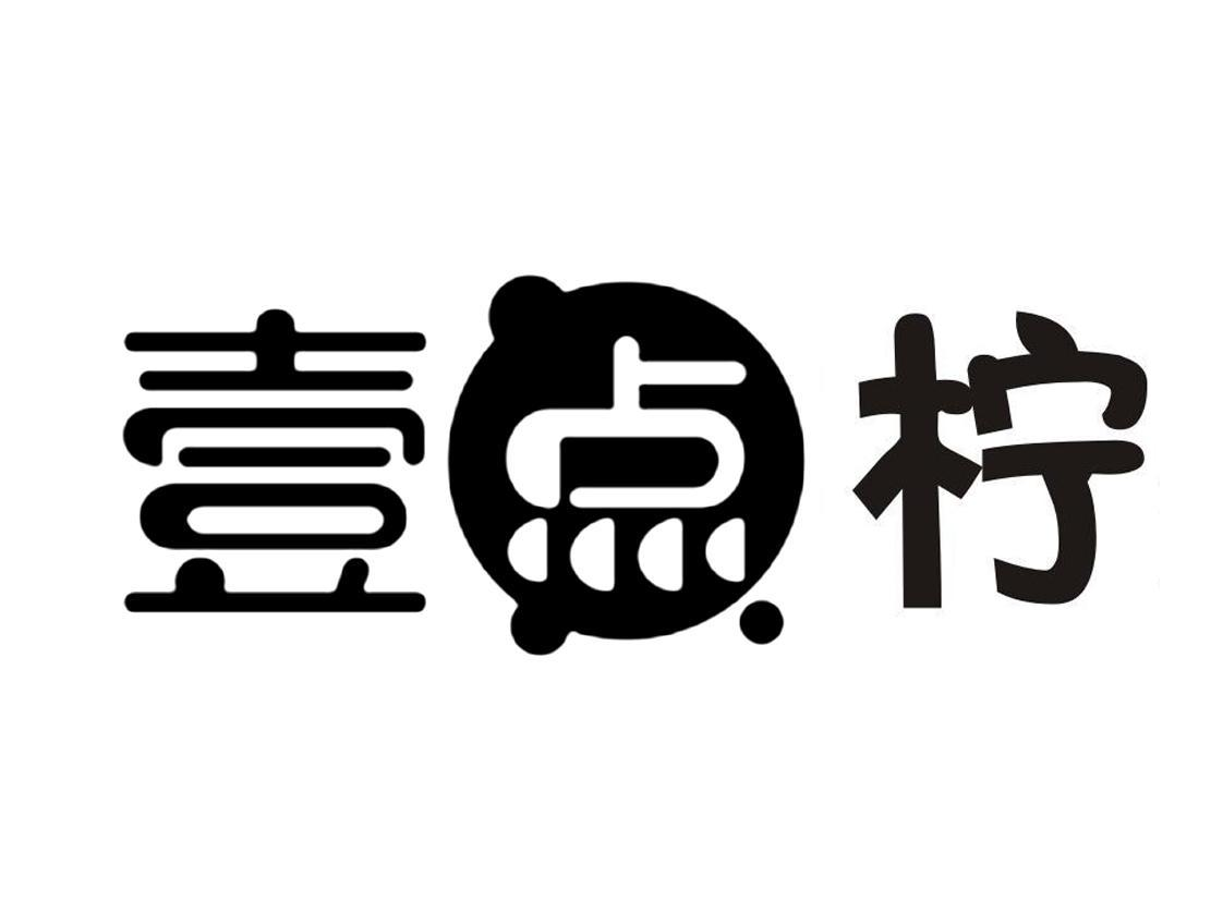 购买壹点柠商标，优质32类-啤酒饮料商标买卖就上蜀易标商标交易平台