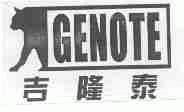 商标名称吉隆泰;GENOTE商标注册号 1604668、商标申请人天津大维集团有限公司的商标详情 - 标库网商标查询