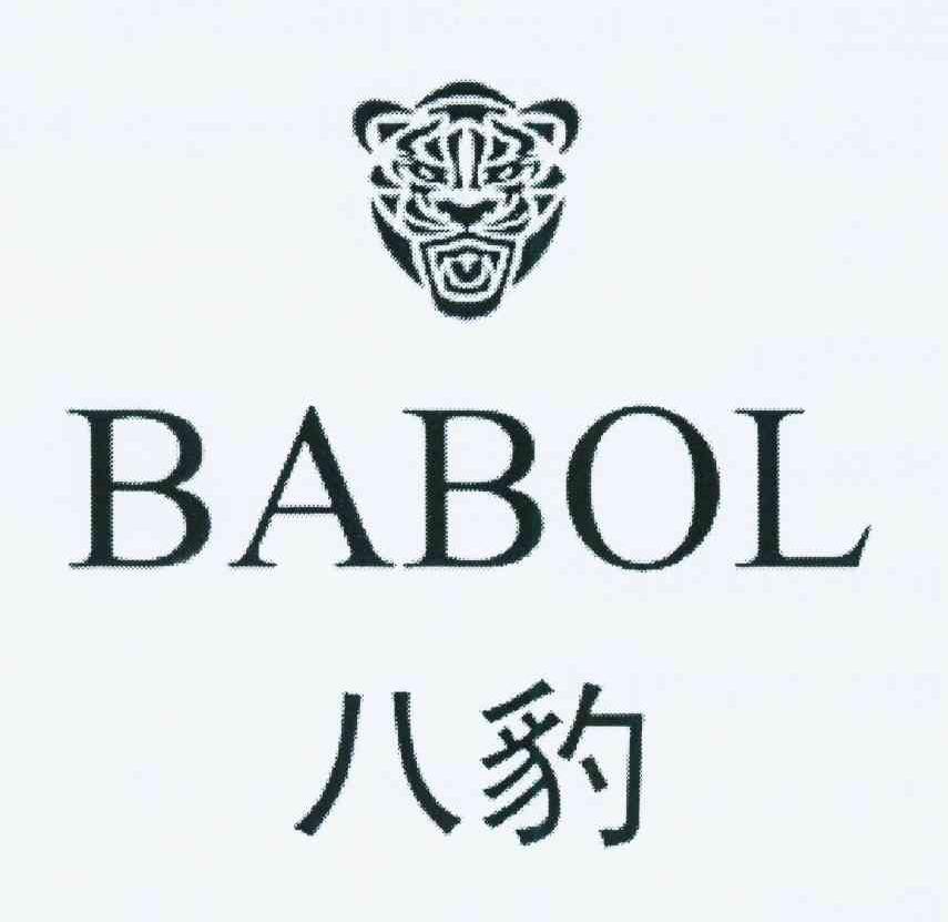 商标名称八豹 BABOL商标注册号 11048188、商标申请人王立刚的商标详情 - 标库网商标查询