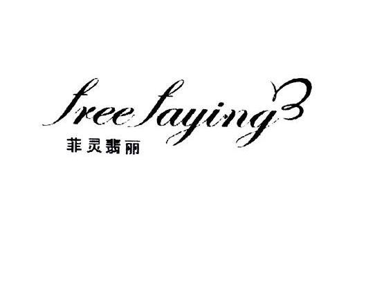 商标名称菲灵翡丽 FREE FAYING商标注册号 10277871、商标申请人上海望志化妆品有限公司的商标详情 - 标库网商标查询