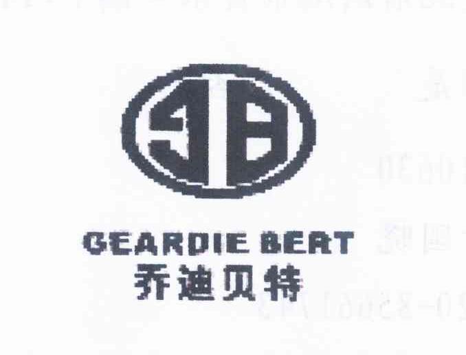 商标名称乔迪贝特 GEARDIE BERT GB商标注册号 10174780、商标申请人杨霞的商标详情 - 标库网商标查询