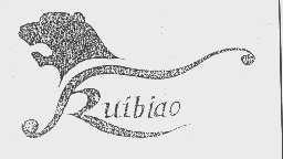 商标名称RUIBIAO商标注册号 1063685、商标申请人云南瑞彪集团有限公司的商标详情 - 标库网商标查询