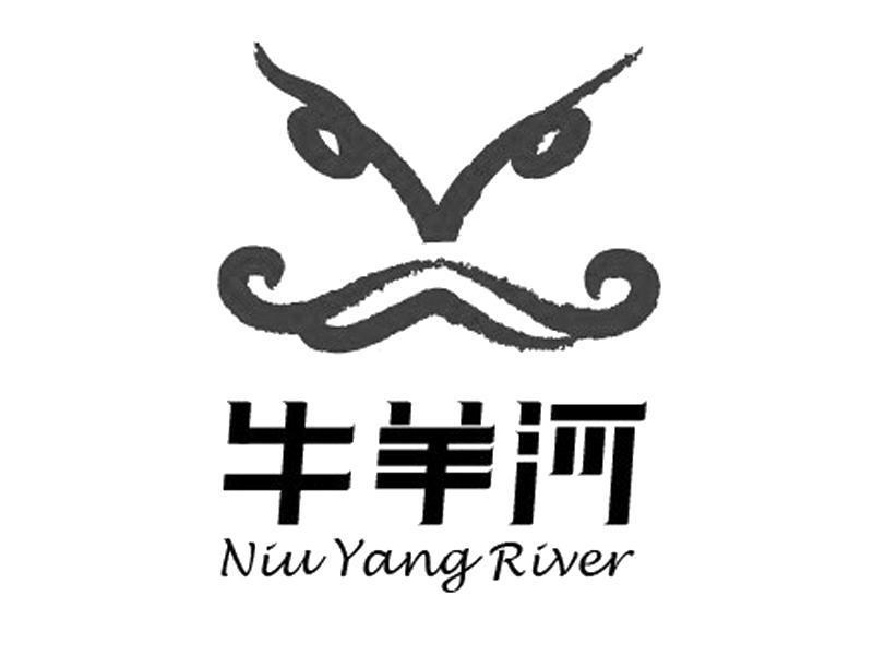 商标名称牛羊河 NIU YANG RIVER商标注册号 10712711、商标申请人智尚云科技（天津）有限公司的商标详情 - 标库网商标查询