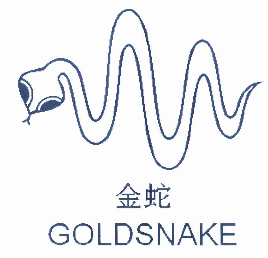 商标名称金蛇 GOLDSNAKE商标注册号 11305583、商标申请人北京金蛇时尚贸易有限公司的商标详情 - 标库网商标查询