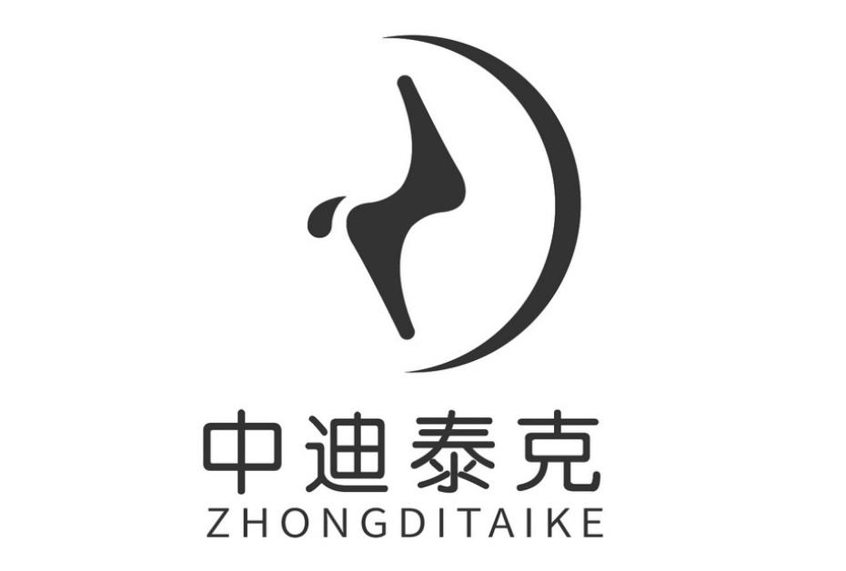 商标文字中迪泰克商标注册号 52740508,商标申请人中迪泰克(南京)生物