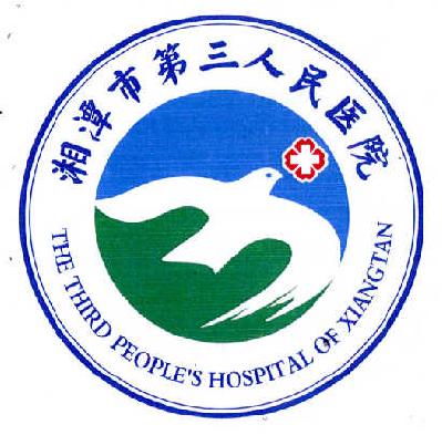 商标名称湘潭市第三人民医院 THE THIRD PEOPLE''S HOSPITAL OF XIANGTAN商标注册号 14563859、商标申请人湘潭市第三人民医院的商标详情 - 标库网商标查询