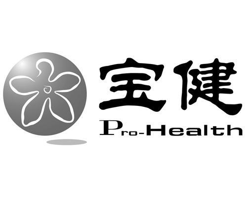 商标名称宝健 PRO-HEALTH商标注册号 10963660、商标申请人宝健（中国）日用品有限公司的商标详情 - 标库网商标查询