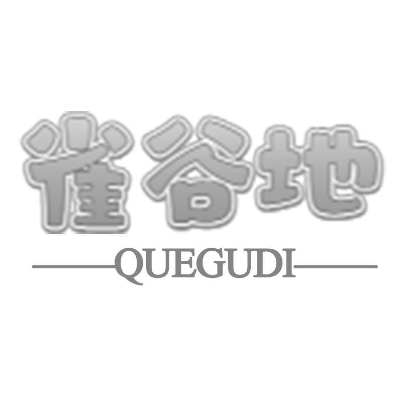 购买雀谷地商标，优质30类-方便食品商标买卖就上蜀易标商标交易平台