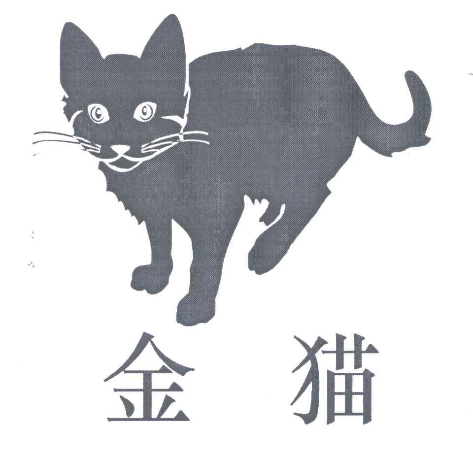 商标名称金猫商标注册号 5286170、商标申请人广州百玛贸易有限公司的商标详情 - 标库网商标查询