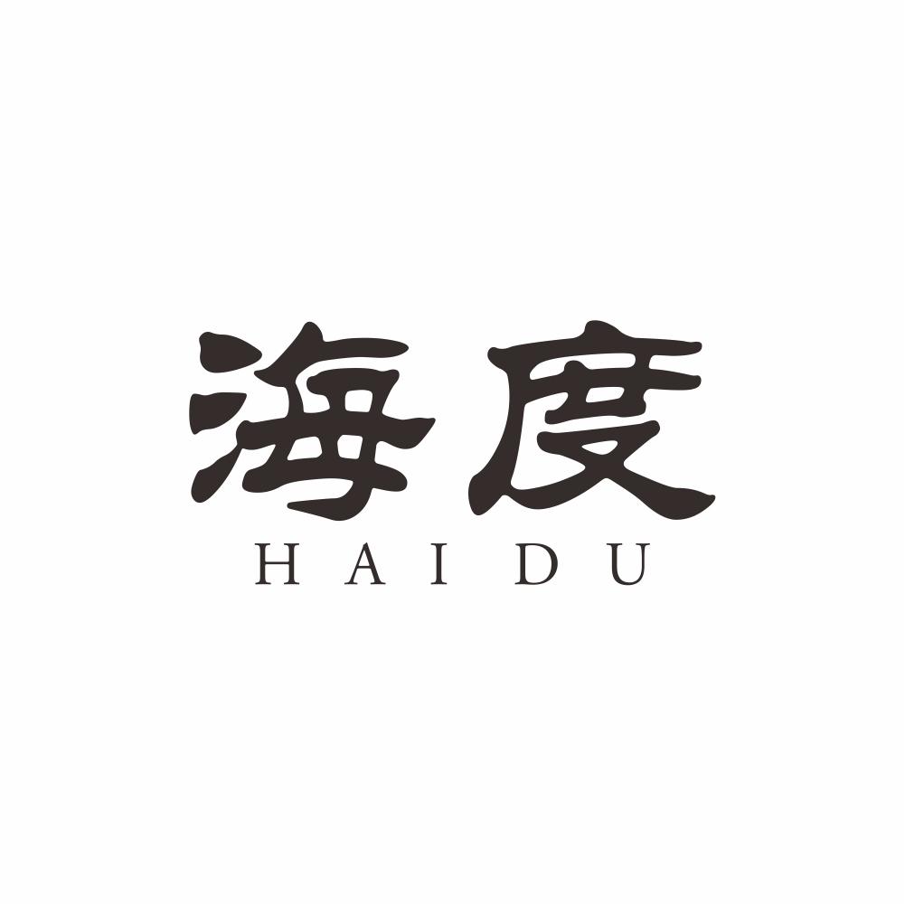 海度