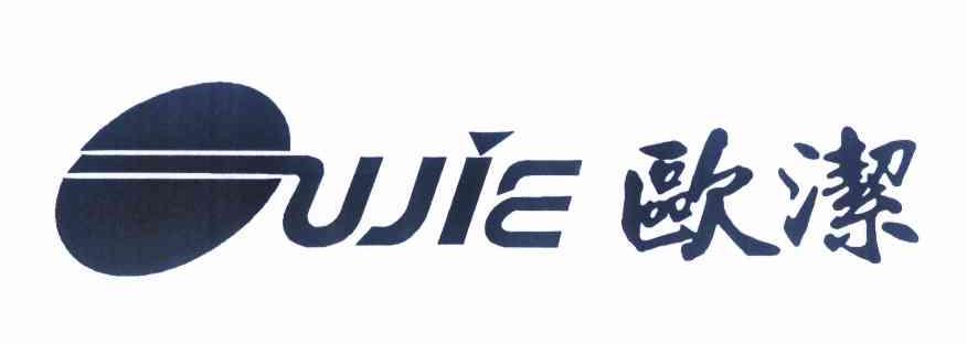 商标名称欧洁 UJIE 商标注册号 11113042、商标申请人杨开涛的商标详情 - 标库网商标查询
