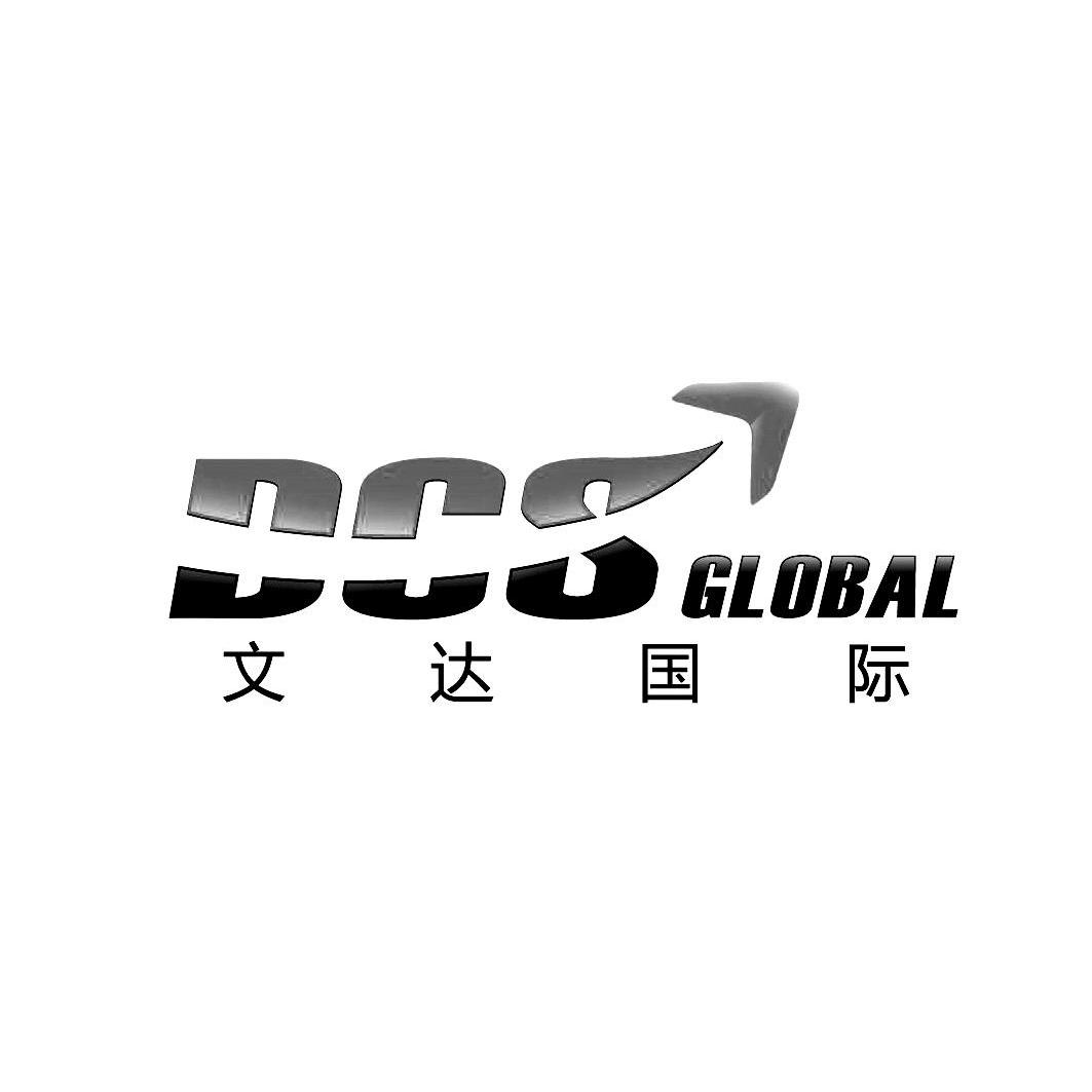 商标名称文达国际 DCS GLOBAL商标注册号 11760909、商标申请人上海文达国际货运代理有限公司的商标详情 - 标库网商标查询