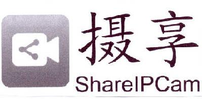 商标名称摄享  SHAREIPCAM商标注册号 14515178、商标申请人优比泰克（北京）科技有限公司的商标详情 - 标库网商标查询