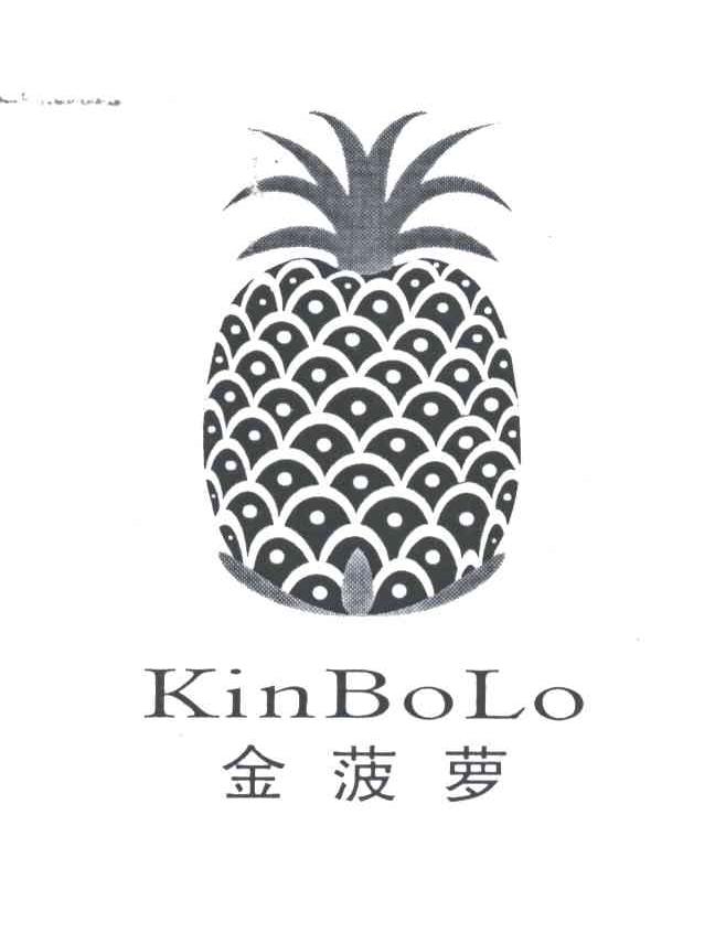 商标名称金菠萝;KINBOLO商标注册号 3217819、商标申请人黄进娣的商标详情 - 标库网商标查询