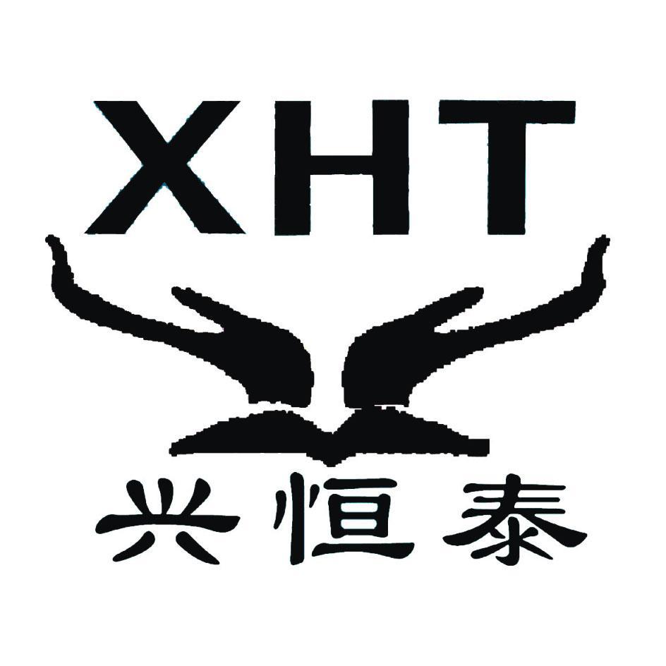 商标名称兴恒泰 XHT商标注册号 10149804、商标申请人成都市兴恒泰印务有限公司的商标详情 - 标库网商标查询