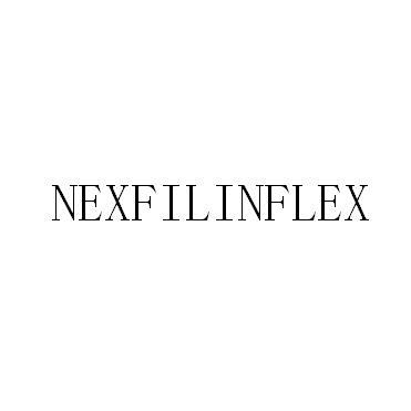 商标文字nexfil inflex商标注册号 57773191,商标申请人耐斯菲尔(北京