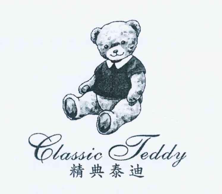 商标名称精典泰迪 CLASSIC TEDDY商标注册号 11754298、商标申请人广州泰迪熊科技集团有限公司的商标详情 - 标库网商标查询