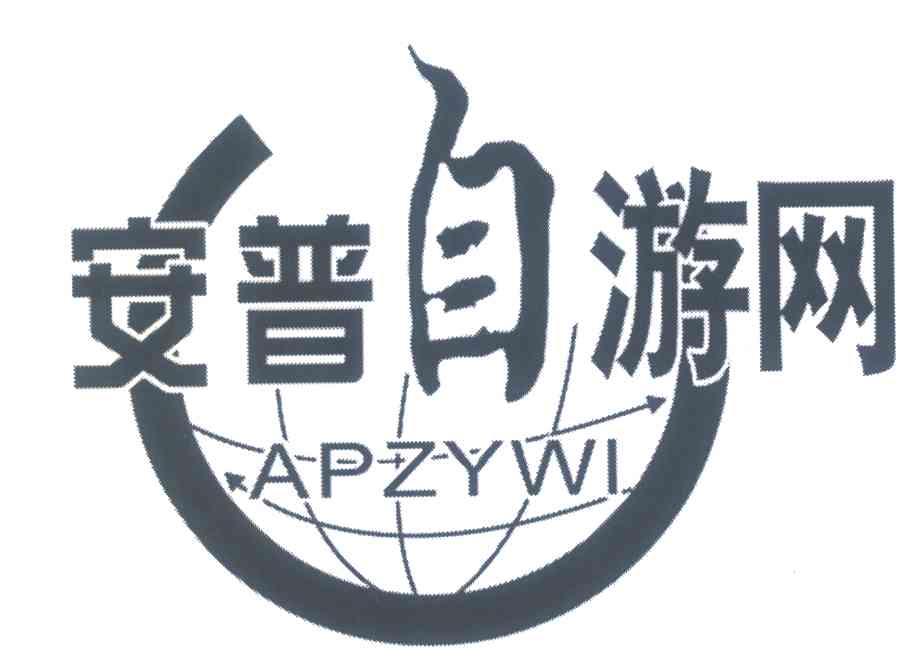 商标名称安普自游网 APZYWI商标注册号 7431103、商标申请人陈宏海的商标详情 - 标库网商标查询