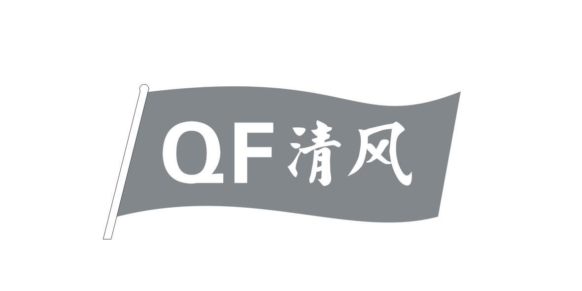 商标名称清风 QF商标注册号 12716382、商标申请人金华汉玛贸易有限公司的商标详情 - 标库网商标查询