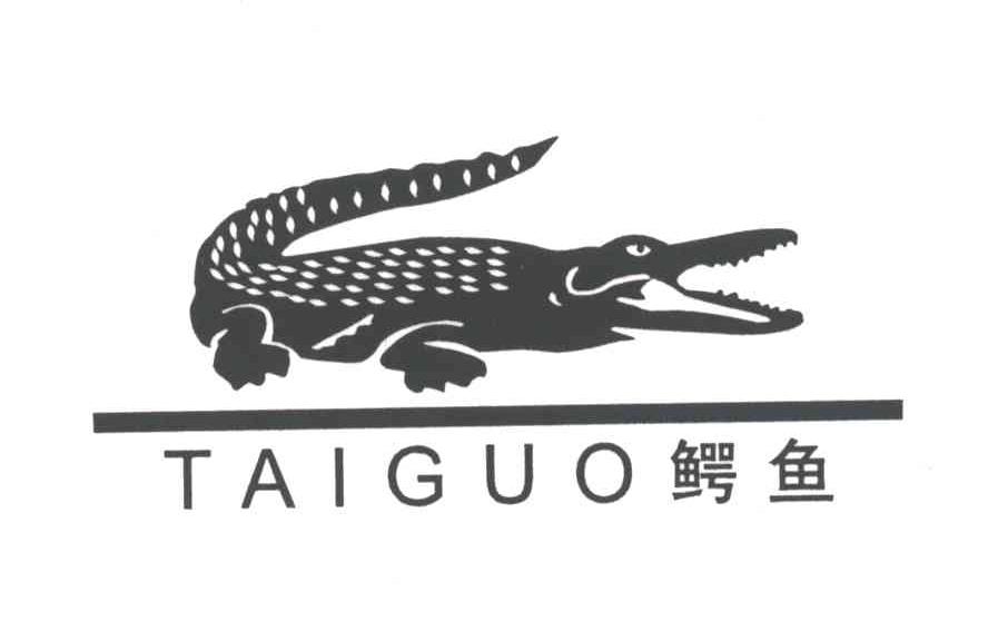商标名称鳄鱼商标注册号 3290849、商标申请人香港拉科斯国际投资有限公司的商标详情 - 标库网商标查询