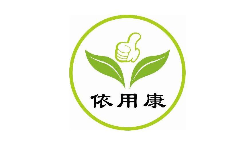 商标名称依用康商标注册号 14225244、商标申请人上海依用康电子科技有限公司的商标详情 - 标库网商标查询