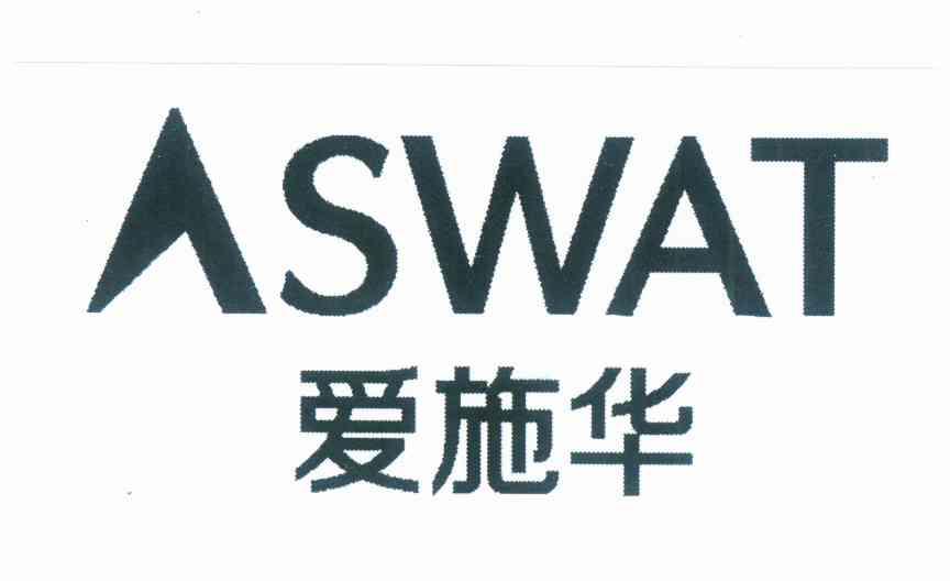 商标名称爱施华 ASWAT商标注册号 12194047、商标申请人魏伟的商标详情 - 标库网商标查询