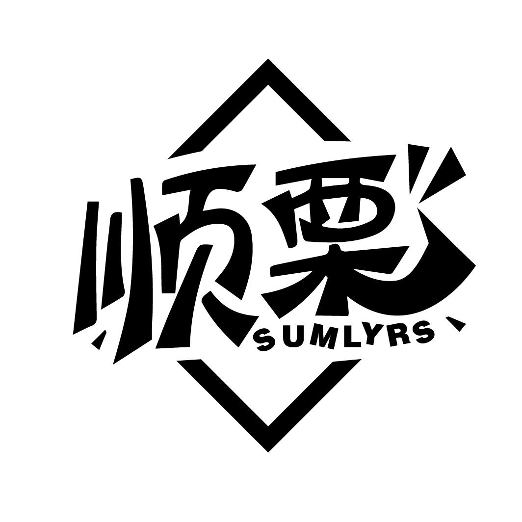 ˳ SUMLYRS