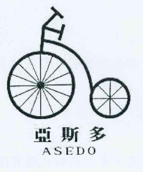 商标名称亚斯多 ASEDO商标注册号 10485454、商标申请人刘硕展N的商标详情 - 标库网商标查询