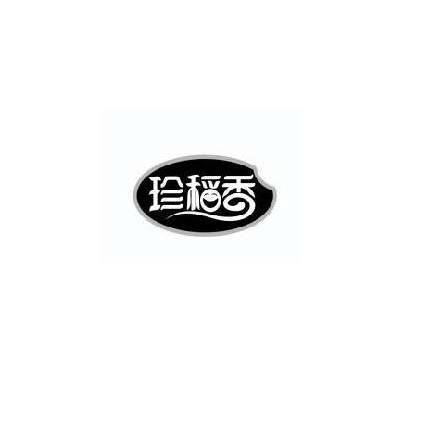 商标名称珍稻香商标注册号 11159155、商标申请人吉林粮食集团米业有限公司的商标详情 - 标库网商标查询