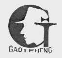商标名称GAOTEHENG商标注册号 1027082、商标申请人海丰县公平镇和兴服装厂的商标详情 - 标库网商标查询