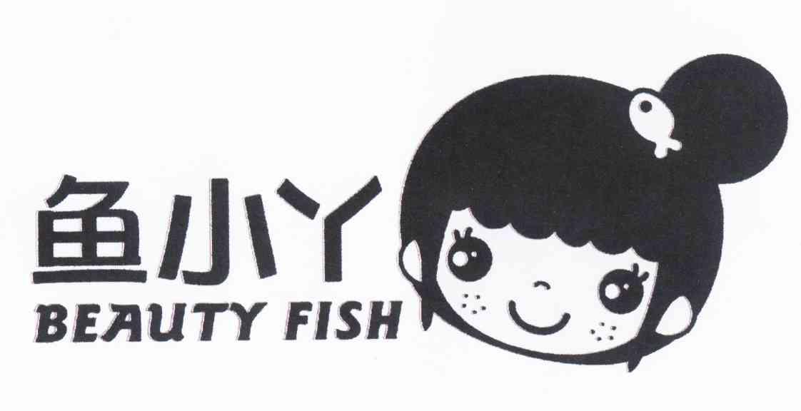 商标名称鱼小丫 BEAUTY FISH商标注册号 10843571、商标申请人福州零客食品有限公司的商标详情 - 标库网商标查询