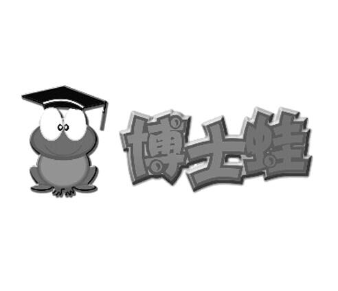商标名称博士蛙商标注册号 18232407、商标申请人上海昂优网络科技有限公司的商标详情 - 标库网商标查询