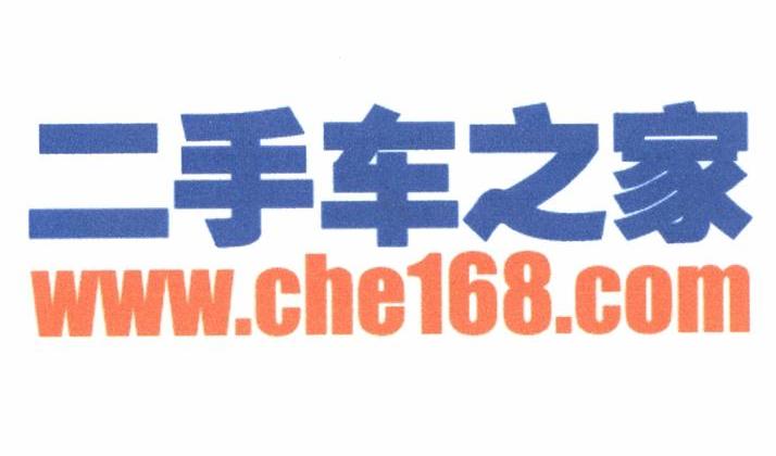 商标名称二手车之家 WWW.CHE168.COM商标注册号 10118825、商标申请人北京盛拓鸿远信息技术有限公司的商标详情 - 标库网商标查询