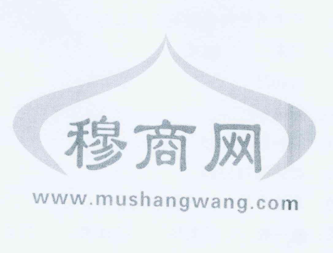 商标名称穆商网 WWW.MUSHANGWANG.COM商标注册号 11264680、商标申请人米海的商标详情 - 标库网商标查询