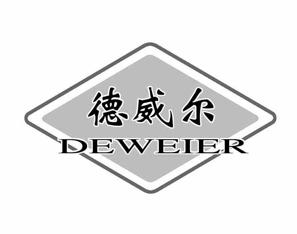 商标名称德威尔商标注册号 10669710、商标申请人盐城德威尔装饰绒有限公司的商标详情 - 标库网商标查询
