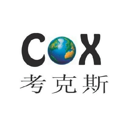 商标名称考克斯 COX商标注册号 10038792、商标申请人上海厚意实业有限公司的商标详情 - 标库网商标查询