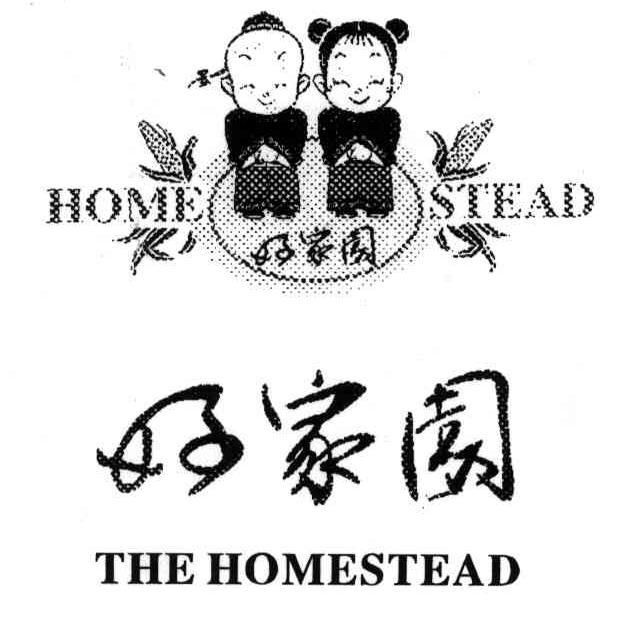 商标名称好家园;THE HOMESTEAD商标注册号 3944857、商标申请人白树强的商标详情 - 标库网商标查询