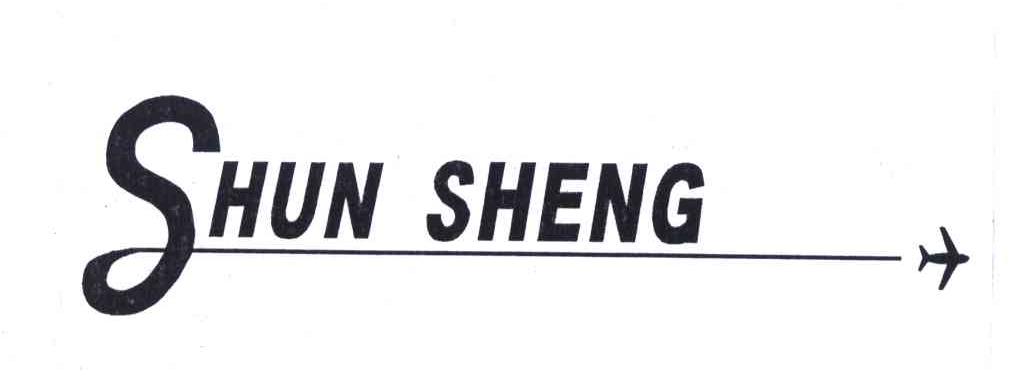 商标名称SHUN SHENG商标注册号 5725493、商标申请人邓国全的商标详情 - 标库网商标查询