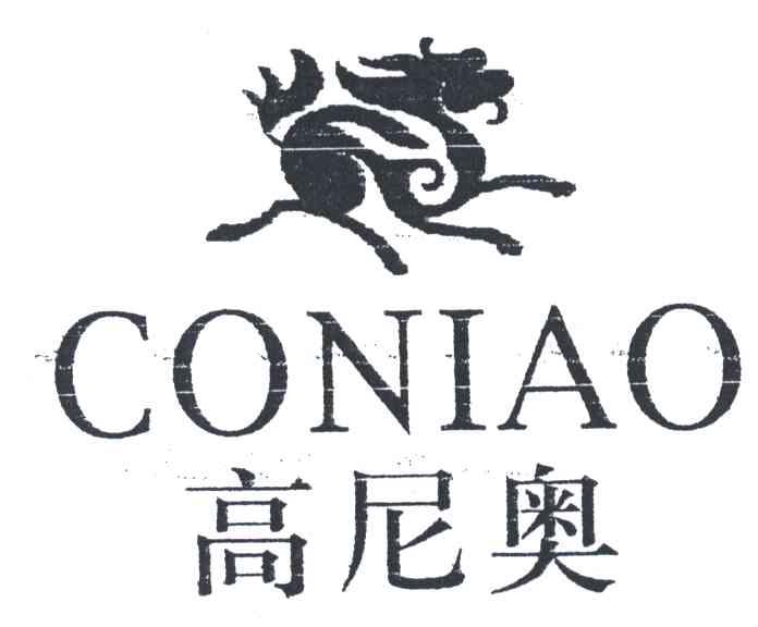 商标名称高尼奥CONIAO商标注册号 3388959、商标申请人曾富浩的商标详情 - 标库网商标查询
