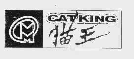 商标名称猫王   CATKING商标注册号 1087329、商标申请人福建省清流猫王实业有限公司的商标详情 - 标库网商标查询