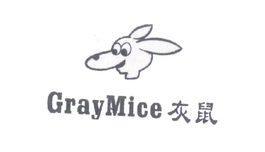 商标名称灰鼠;GRAYMICE及图商标注册号 2002894、商标申请人罗伟烈的商标详情 - 标库网商标查询