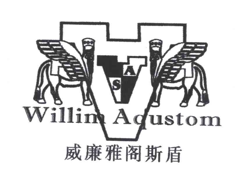 商标名称威廉雅阁斯盾;WILLIM AQUSTOM VYS商标注册号 4114166、商标申请人张伟的商标详情 - 标库网商标查询