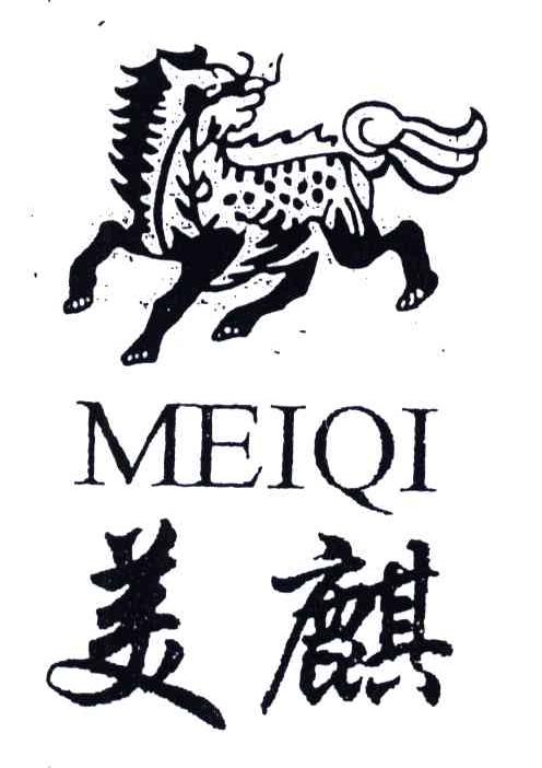 商标名称美麒;MEI QI商标注册号 5134855、商标申请人林爱明的商标详情 - 标库网商标查询