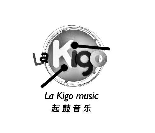 商标名称起鼓音乐 LA KIGO MUSIC LA KIGO商标注册号 18281095、商标申请人起鼓音乐文化有限公司的商标详情 - 标库网商标查询