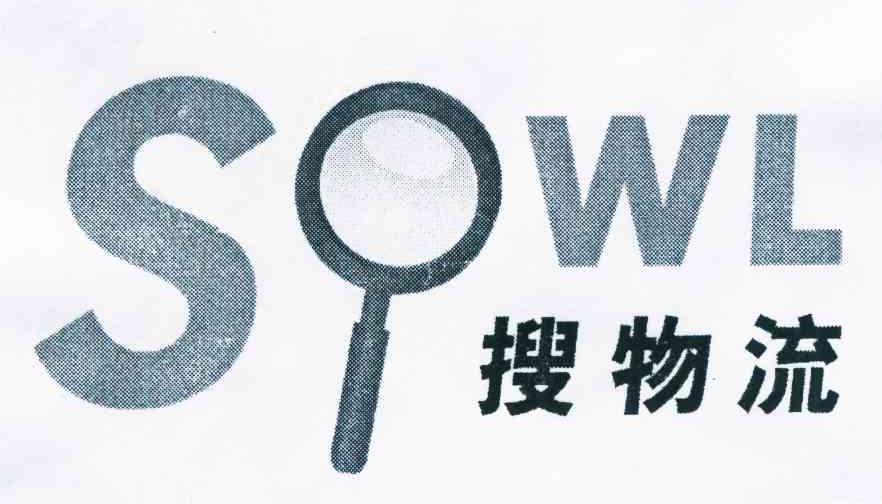商标名称搜物流 SOWL商标注册号 8413848、商标申请人北京环亚运商物流技术开发有限公司的商标详情 - 标库网商标查询