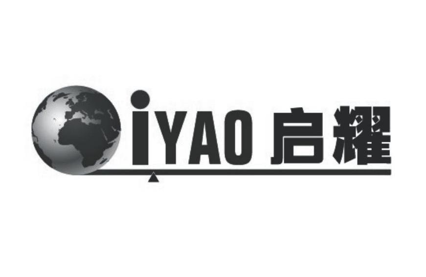 商标名称启耀 IYAO商标注册号 13618463、商标申请人佛山市氙明电器有限公司的商标详情 - 标库网商标查询