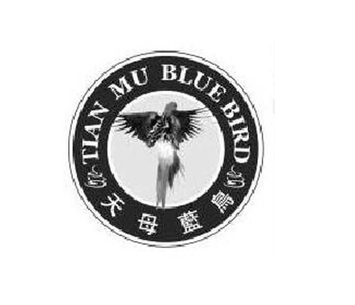 商标名称天母蓝鸟 TIAN MU BLUE BIRD商标注册号 10833837、商标申请人东莞千鸟食品有限公司的商标详情 - 标库网商标查询