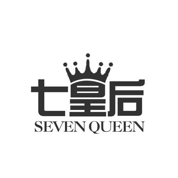 商标名称七皇后 SEVEN QUEEN商标注册号 13714965、商标申请人广州市梦臣贸易有限公司的商标详情 - 标库网商标查询