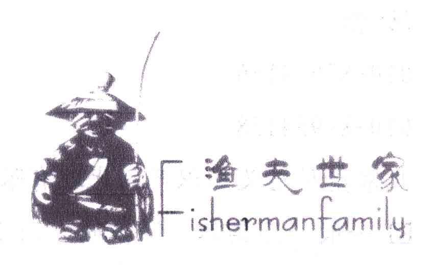 商标名称渔夫世家;FISHERMANFAMILY商标注册号 6251704、商标申请人象山渔夫服饰有限公司的商标详情 - 标库网商标查询