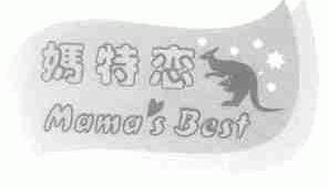 商标名称妈特恋;MAMA''S BEST商标注册号 1658899、商标申请人北京绿之珠商业配送有限公司的商标详情 - 标库网商标查询
